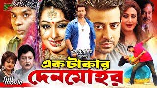 Shakib Khan Sobi | Ek Takar Den Mohor | Apu biswas | Sohel Rana | Suchorita | Misha Sawdagar