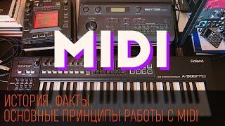 MIDI для новичков. С чего начать? Что такое MIDI и как им пользоваться.