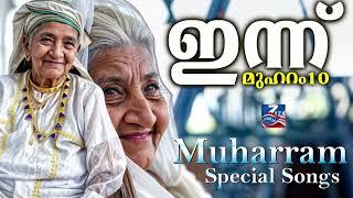 ഇന്ന് മുഹറം 10 | Muharram songs | Mappila Pattukal Cover songs| Mappilapattukal |Mappila Pattukal