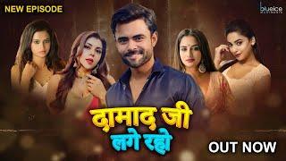 Damad Ji Lage Raho | New Web Series | Full Episode | Trending | Ullu Hot | Crime Series | Superhit