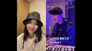 「谭松韵\Seven Tan Songyun」Tan Songyun Sing a song with JJ Lin