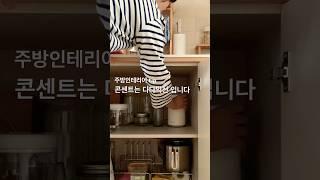 싱크대 하부장에 콘센트 꼭 넣으세요 ! #주방인테리어 #싱크대 #원목싱크대 #제작싱크대