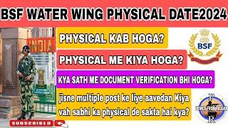 BSF WATER WING PHYSICAL DATE 2024/BSF WATER WING ADMIT CARD UPDATE/BSF WATER WING BHARTI 2024