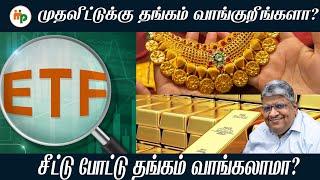 இது நடந்தால் ஒரு கிராம் தங்கம் ரூ.10000 கட்டாயம்!!!.தங்கம் என்னும் எவ்வளவு நாளில் ரூ.10000 தொடும்?