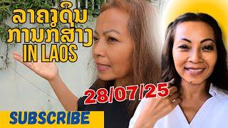 Update life in Laos 28/07