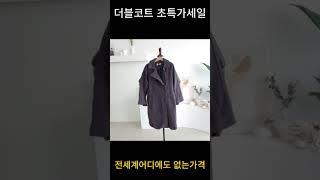 #메이룸 #코디 #쇼핑몰추천 #겨울코디 #코트추천 #코트 #여자코디