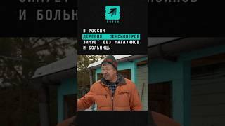 В России деревня пенсионеров зимует без магазинов и больницы #деревня #пенсионеры #россия #Омск #шок