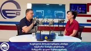 ზაფხულის მოსალოდნელი ამინდი /“რადიო იმედი