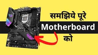 Motherboard Parts Explained [Hindi]