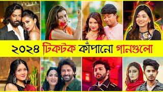 রাতারাতি টিকটক ভাইরাল গান ২০২৪ | Jism Se Tere | Laage Ura Dhura | Dushtu Kokil | Toxic Video