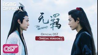 The Untamed (無羈) - Official Audio (OST) | 2020 Special Ver by XiaoZhan 肖戰 / WangYibo 王一博