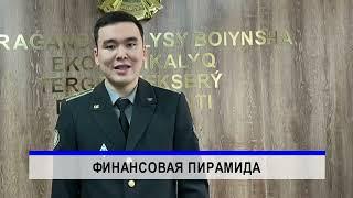 14/11/2024 - Новости канала Первый Карагандинский