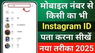 mobile number se instagram id kaise nikale | mobile number se instagram id kaise pata kare