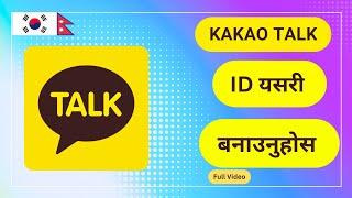 Kakao Talk ID कसरी बनाउने ? How To Create Kakao Account ? || #Kakaotalknepal #dtechnology #dtech