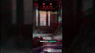 Страшные истории #shorts #страх #ужасы #страшные_рассказы #страшныеистории #страшныеисториинаночь