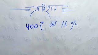 प्रतिशत निकालने का जादुई ट्रिक...! pratishat Kaise nikale || pratishat nikaalne ka tric