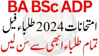 BA Exams 2024 | BSc Exams 2024 | ADP Exams 2024 pu