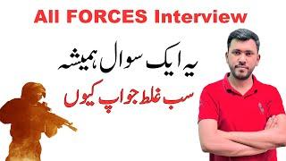 All FORCES Interview Questions And Answers  | Sir Waqar Waheed Forces Test Tips #ISSB