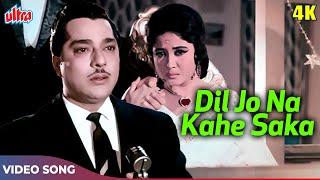 दिल जो ना कह सका [4K] Video :मुहम्मद रफ़ी | मीना कुमारी, अशोक कुमार |Bheegi Raat(1965)| Classic Songs