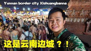 簡單逛逛西雙版納，一座熱門旅遊城市的宿命What Xishuangbanna Look Like After It Became a Famous Tourist City？