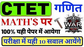 ctet 2021 || गणित पर वार || maths ctet exam ctet math pedagogy guruji world