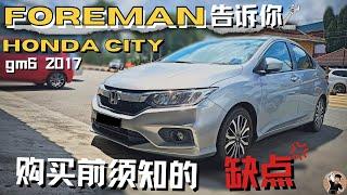 2017 Honda City 比新车还强的内饰和动力，二手也绝对值得。City sedan不比City Hatchback香吗！|中文字幕