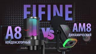 Конденсаторный или динамический, какой микрофон выбрать? Сравнение FiFine A8 и FiFine AM8