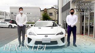 レクサス LFA 中古車試乗インプレッション