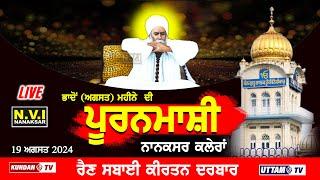 Live Nanaksar Kaleran Puranmashi Samagam 19 August 2024 | Baba Nand Singh Ji | Uttam Tv