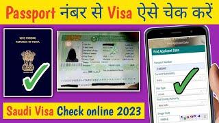 how to check saudi visa by passport number | Saudi visa kaise check kare 2023