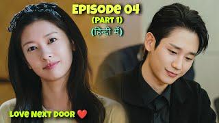 Episode 4 (Part 1) || Enemies to Lovers  Love Next Door Korean Drama Explained In Hindi