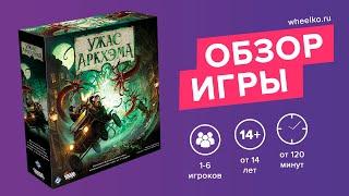 Настольная игра "Ужас Аркхэма. Третья редакция" - краткий обзор от магазина Wheelko