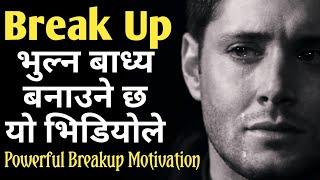 प्रेममा धोका | BREAKUP MOTIVATION IN NEPALI | NEPALI MOTIVATION