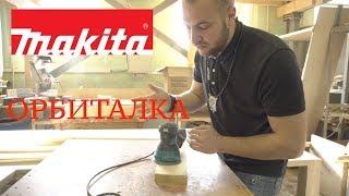 Эксцентриковая шлифмашина Makita BO 5031