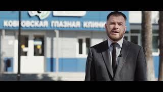 25 лет Ковровской глазной клинике "Био Абсолют" !