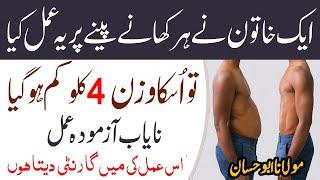 How a Girl Reduced Her 4 KG Weight By Reading This Miracle Wazifa