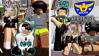 [로블록스]※반전주의※학교에서 괴롭힘 당했던 찐따! 경찰이 되었다?? 참교육ㅋㅋ (잉여맨 단미호 김리하)