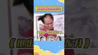 杨迪爸爸比杨迪还好笑#杨迪  #搞笑 #shorts