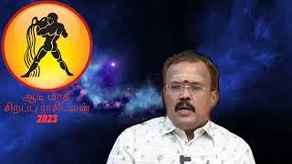 ஆடி மாத கும்பம் ராசிபலன் | Aadi | Kumbam Rasi Palan | 17.7.2023-17.8.2023 Jothidar Shelvi