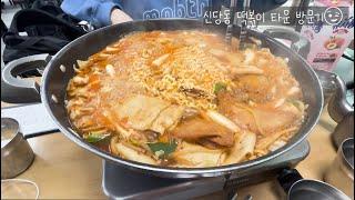 신당동 떡볶이 타운 방문기