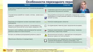 Автоматизация казначейства в Российских космических системах на 1С:ERP. Управление холдингом.
