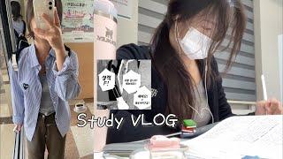 대학생 시험기간 브이로그, STUDY VLOG! ㅣ늦게자고 일찍 일어남의 연속..ㅣ시험기간 데일리룩, 카공, 스터디카페, 중간고사 브이로그, 일상 브이로그