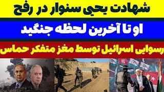 یحیی سنوار کیست و چگونه با شهادت اسرائیل را رسوا کرد؟ - مسلمان تی وی