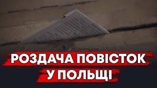 ПОВІСТКИ БУДУТЬ ВІДПРАВЛЯТИ ЗА КОРДОН ПОШТОЮ!