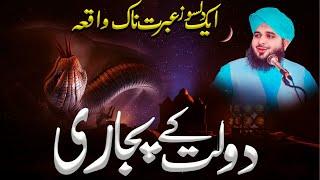 PEER AJMAL RAZA QADRI NAGAN ka waqia | voice of ARQ