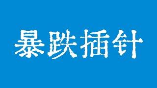 比特币牛市多暴跌，终于来了！比特币行情正常大清算，短期不需要担心！比特币行情技术分析！#crypto #bitcoin #btc #eth #solana #doge #okx