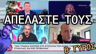 «Απελάστε τους»: Λιάγκας VS Μπογδάνος -β´ γύρος: Περρής, Γραμμέλη, Τεργιάκης και Πακιστανοί