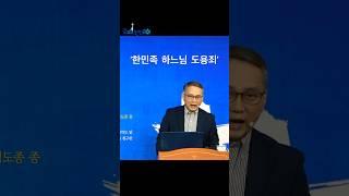 ‘하나님인가 하느님인가‘ 김운형 목사 #로고스한인교회 #정경화 #성서 #성경공부 #shorts