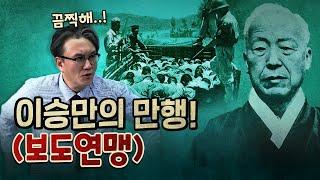 이정도는 알아두자! 보도연맹, 동백림 사건!