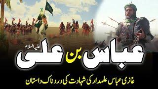 Hazrat Abbas Ki Shahadat||Martyrdom Of Abbas Ibn Ali||عباس علمدار||waqia  Karbala|| Alamdar History